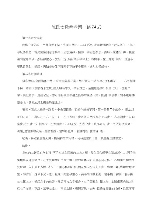 陈氏太极拳老架一路74式