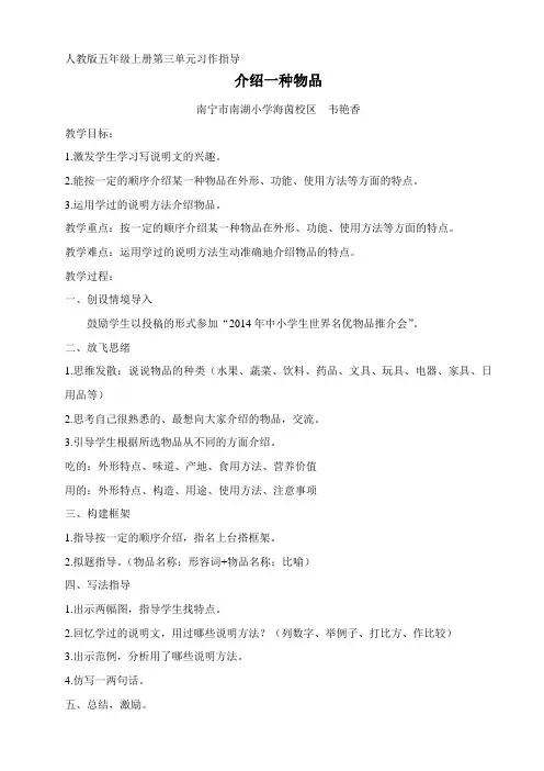 五年级上册第三单元习作指导+介绍一种物品