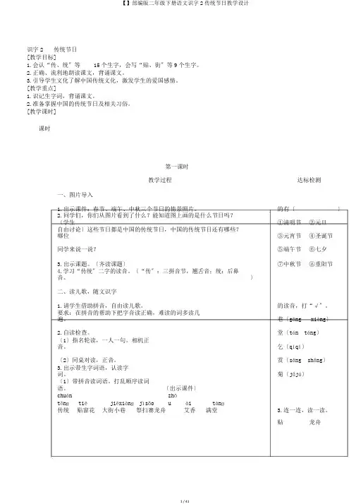 【】部编版二年级下册语文识字2传统节日教学设计
