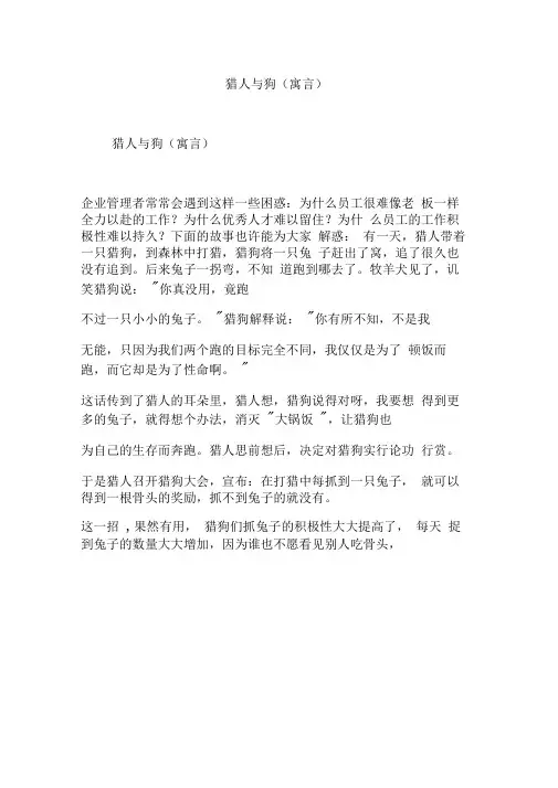 猎人与狗(寓言)