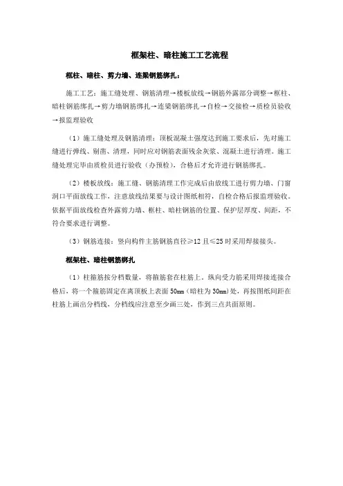 构造柱钢筋施工工艺流程