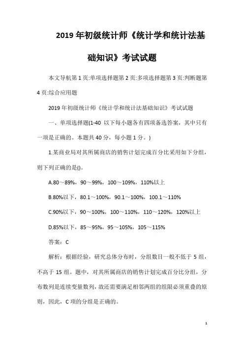 2019年初级统计师《统计学和统计法基础知识》考试试题