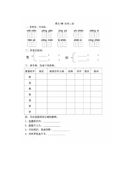 部编二年级上册第七单元一课一练(含答案)
