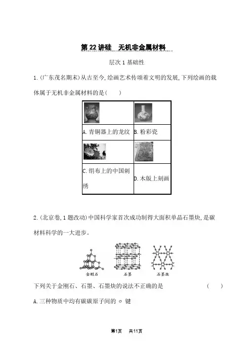 高考化学一轮复习课后习题 第22讲 硅 无机非金属材料