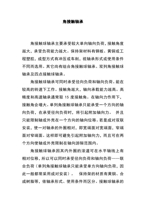 角接触轴承