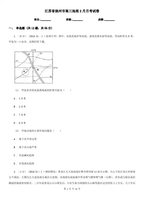 江苏省扬州市高三地理2月月考试卷