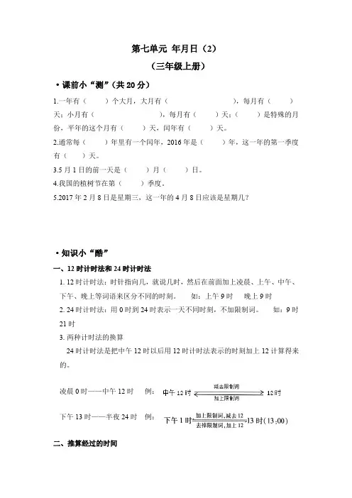 第七单元+年月日(单元测试)-三年级数学上册北师大版