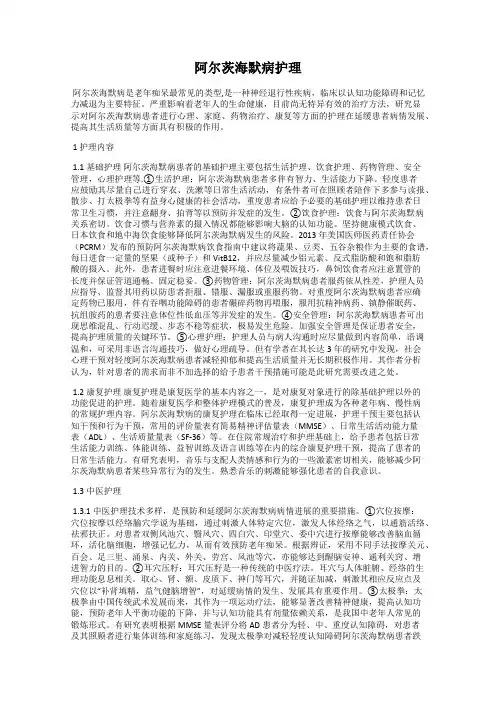 阿尔茨海默病护理