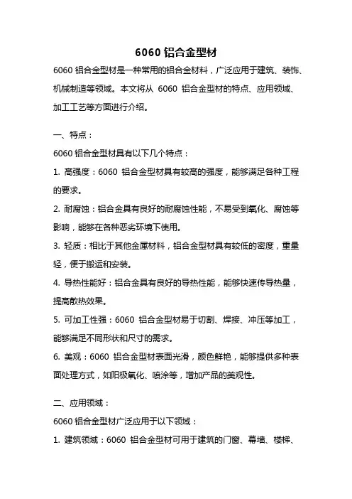 6060铝合金型材