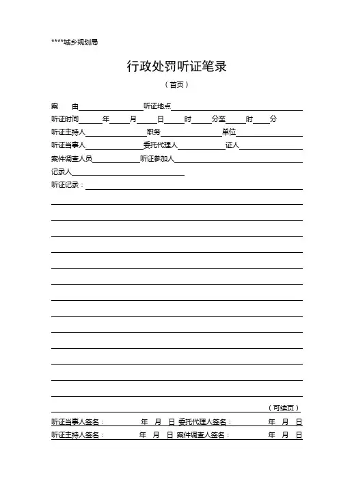 行政处罚听证笔录