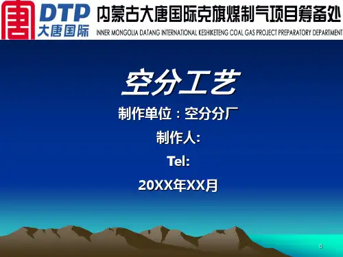 空分工艺流程