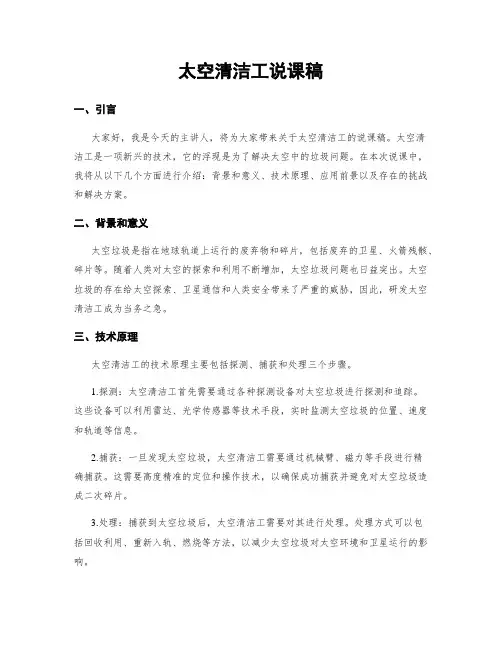 太空清洁工说课稿