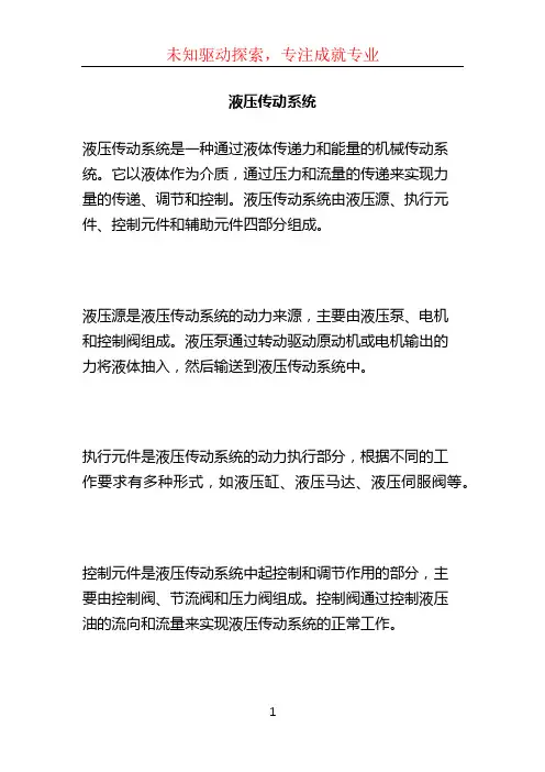 液压传动系统