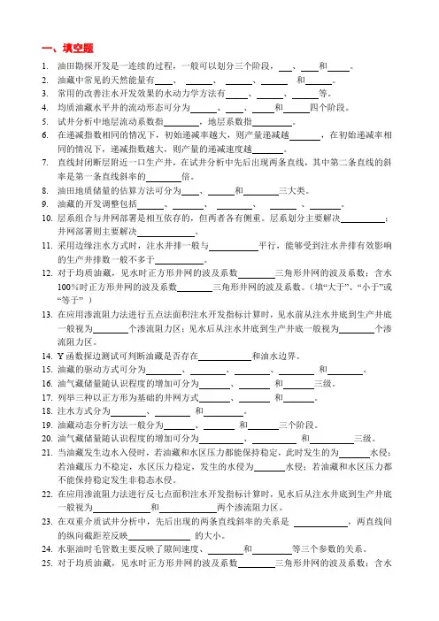 2.油藏工程复习题