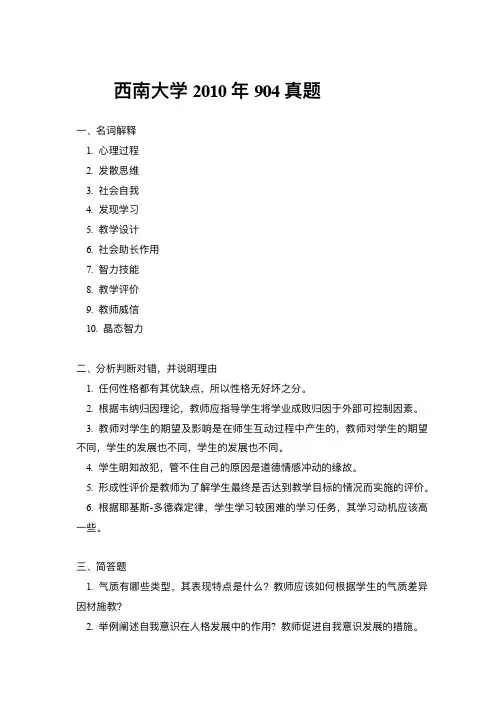 西南大学考研(904)真题及答案2010-2019年