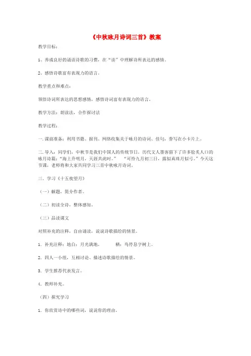 公开课教案教学设计课件鄂教初中语文九下《咏月诗两首》 (三)