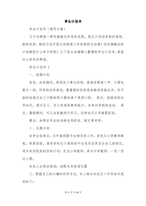 学生计划书
