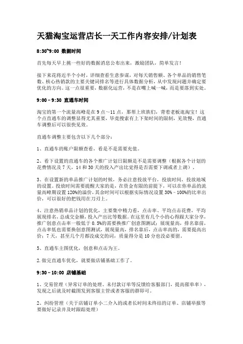 【团队管理】运营每天工作内容安排表