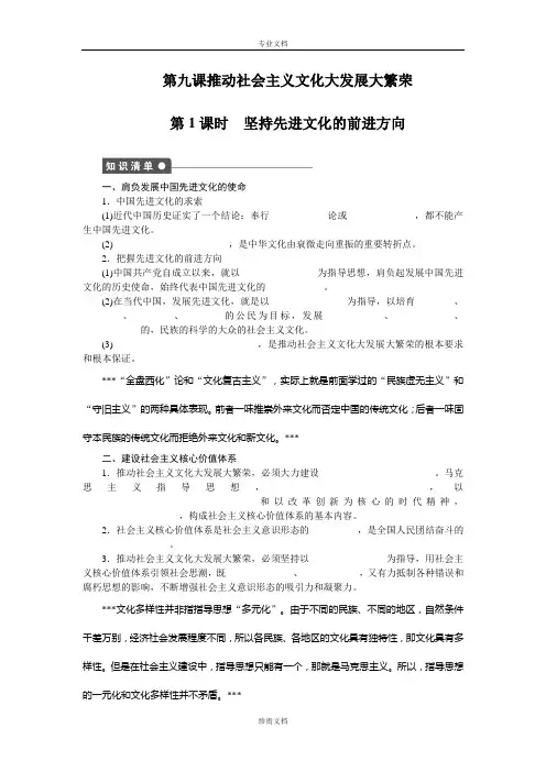 【创新设计】高二政治人教版必修3同步训练：4.9.1 坚持先进文化的前进方向 Word版含解析[ 高考]