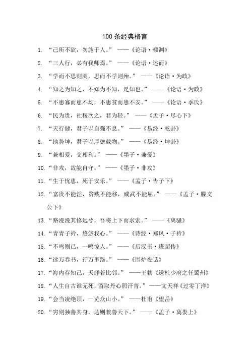 100条经典格言