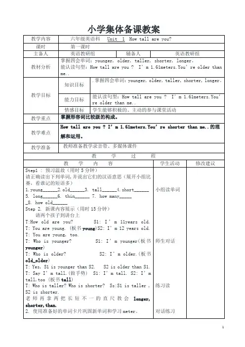 人教版pep六年级英语下全册教案【推荐】