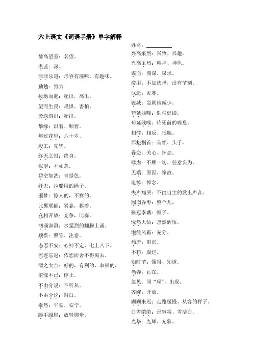六上语文《词语手册》单字解释及答案