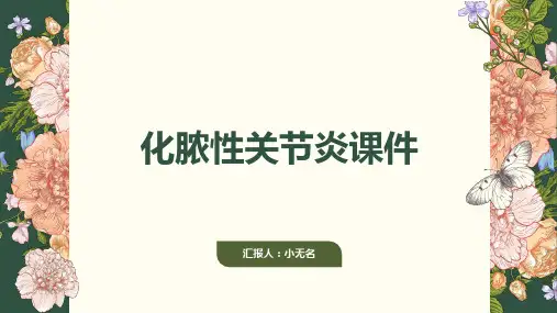 化脓性关节炎课件