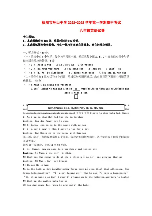 浙江省杭州市2022学年八年级英语第一学期期中考试试卷 人教新目标版