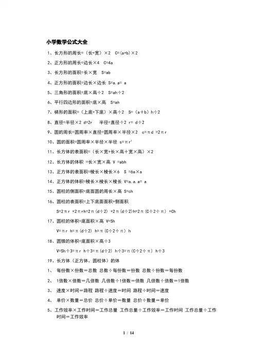 小学数学公式大全