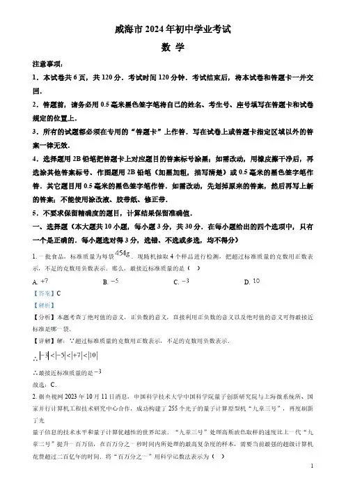 2024年山东省威海市中考数学试题(含答案)