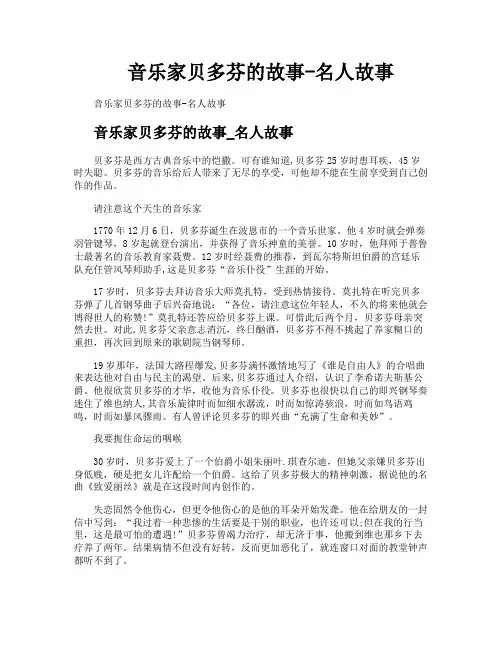 音乐家贝多芬的故事名人故事