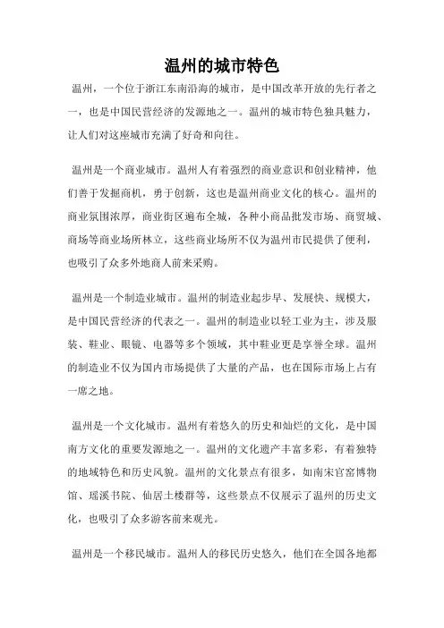 温州的城市特色