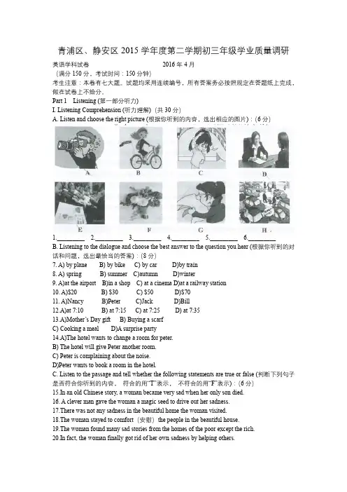 (完整word版)上海市青浦静安2016年初三二模英语试卷(含答案),推荐文档