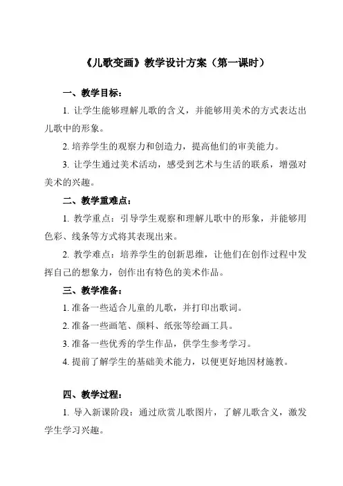 《第11课 儿歌变画》教学设计教学反思-2023-2024学年小学美术人教版二年级上册