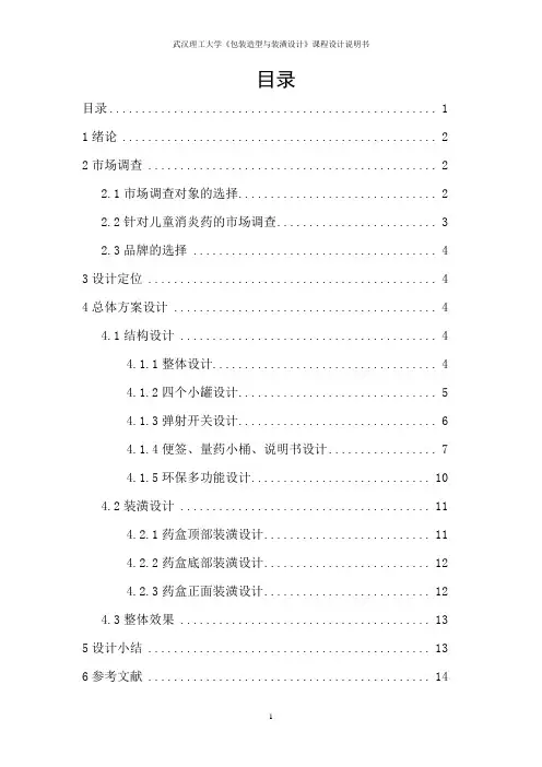 儿童药品包装设计