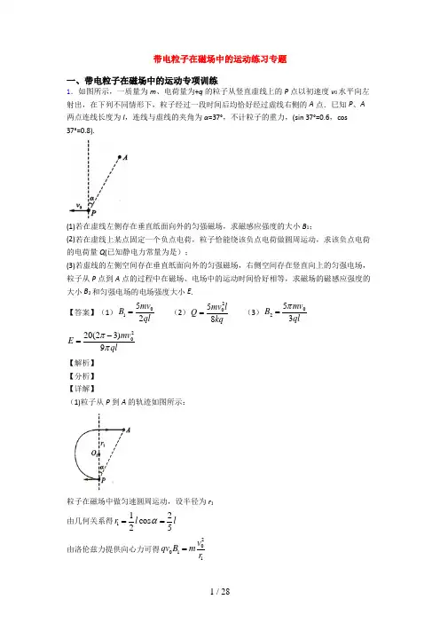 人教版高中物理选修3-1专题 带电粒子在磁场中的运动练习(含答案)