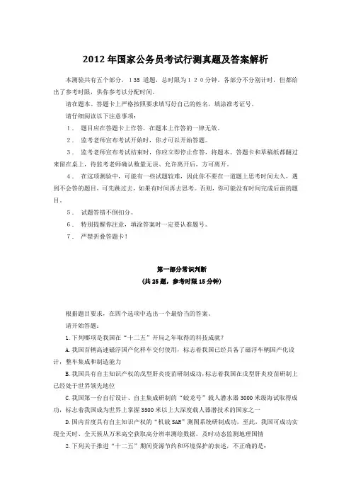 2012年国家公务员考试行测真题及答案解析