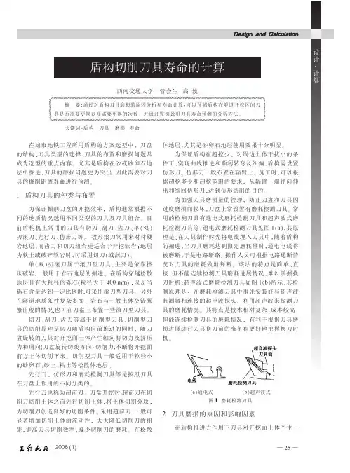 盾构切削刀具寿命的计算