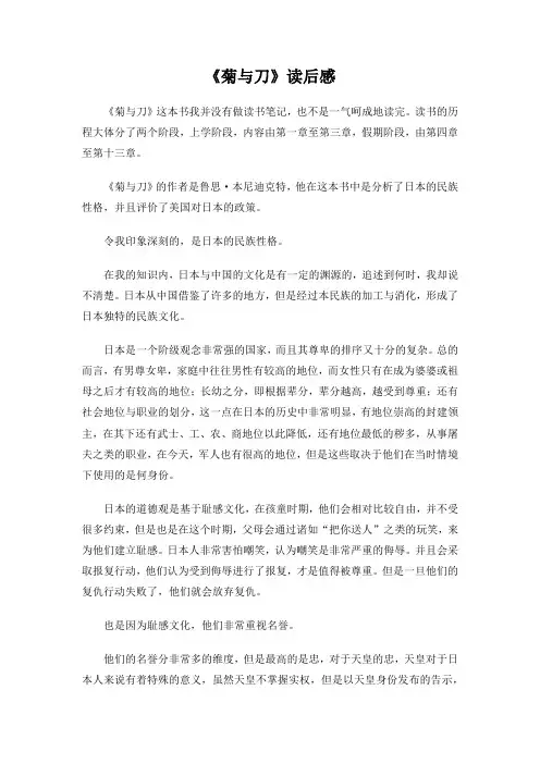 《菊与刀》读后感