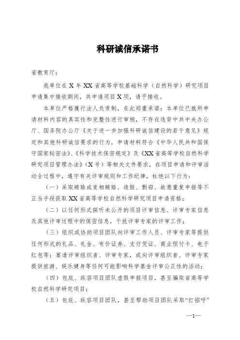 科研诚信承诺书