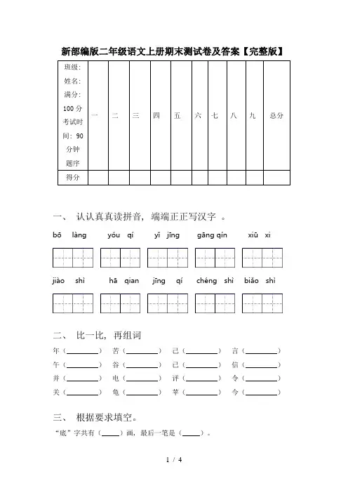 新部编版二年级语文上册期末测试卷及答案【完整版】