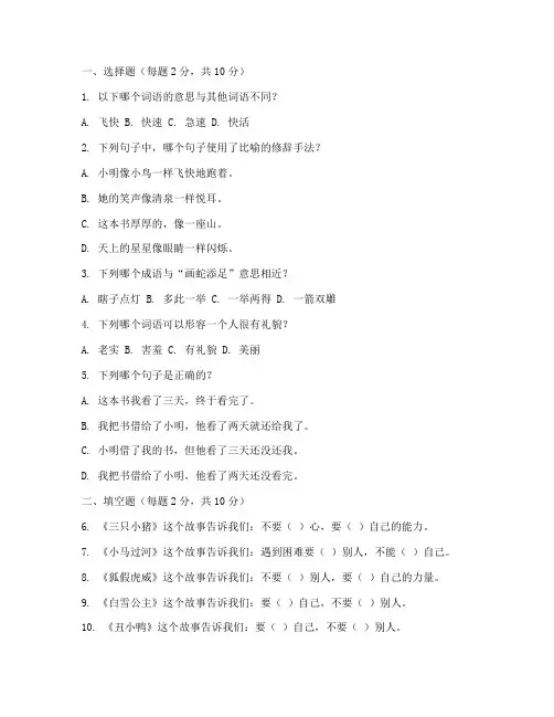 三年级语文期末听力测试卷