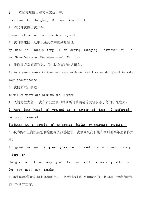 高级口译翻译