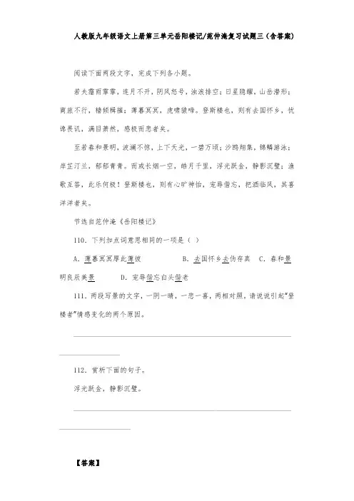 人教版九年级语文上册第三单元岳阳楼记范仲淹复习试题三(含答案) (10)