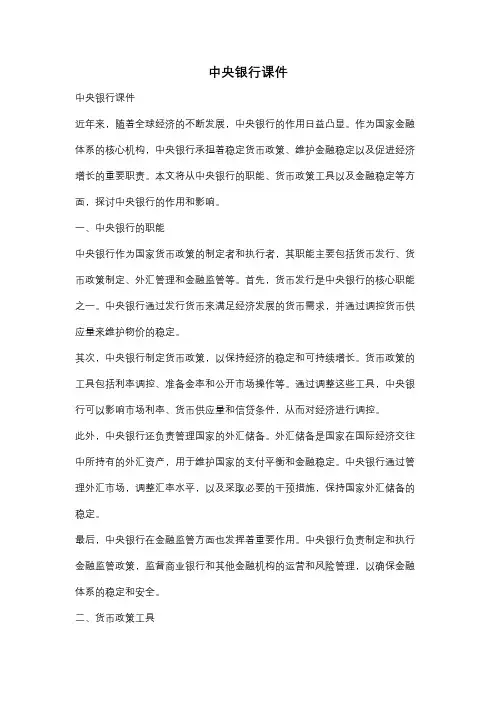 中央银行课件