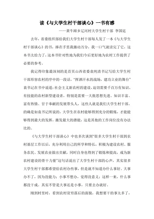 与大学生村干部谈心