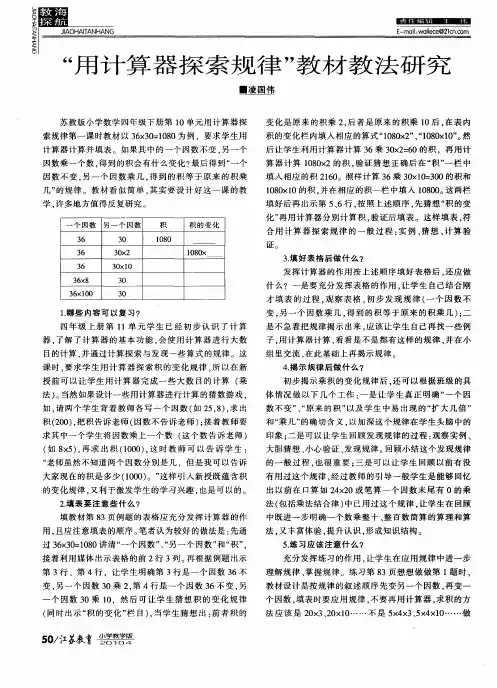 “用计算器探索规律”教材教法研究