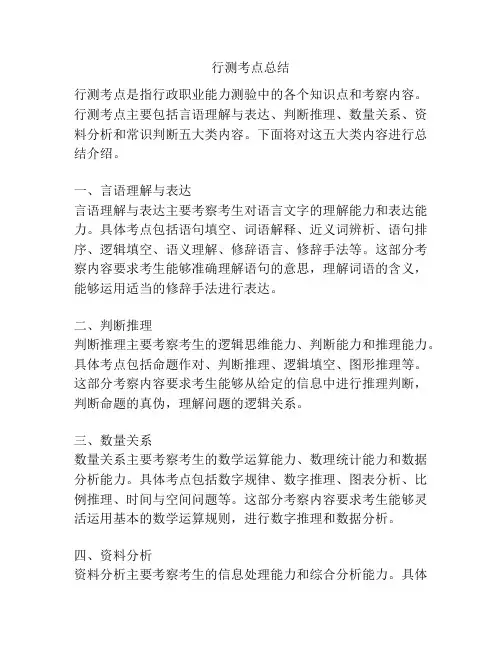 行测考点总结
