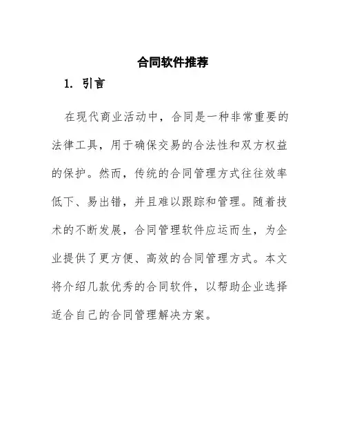 合同软件推荐
