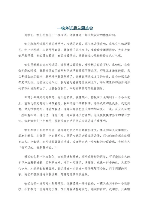 一模考试后主题班会